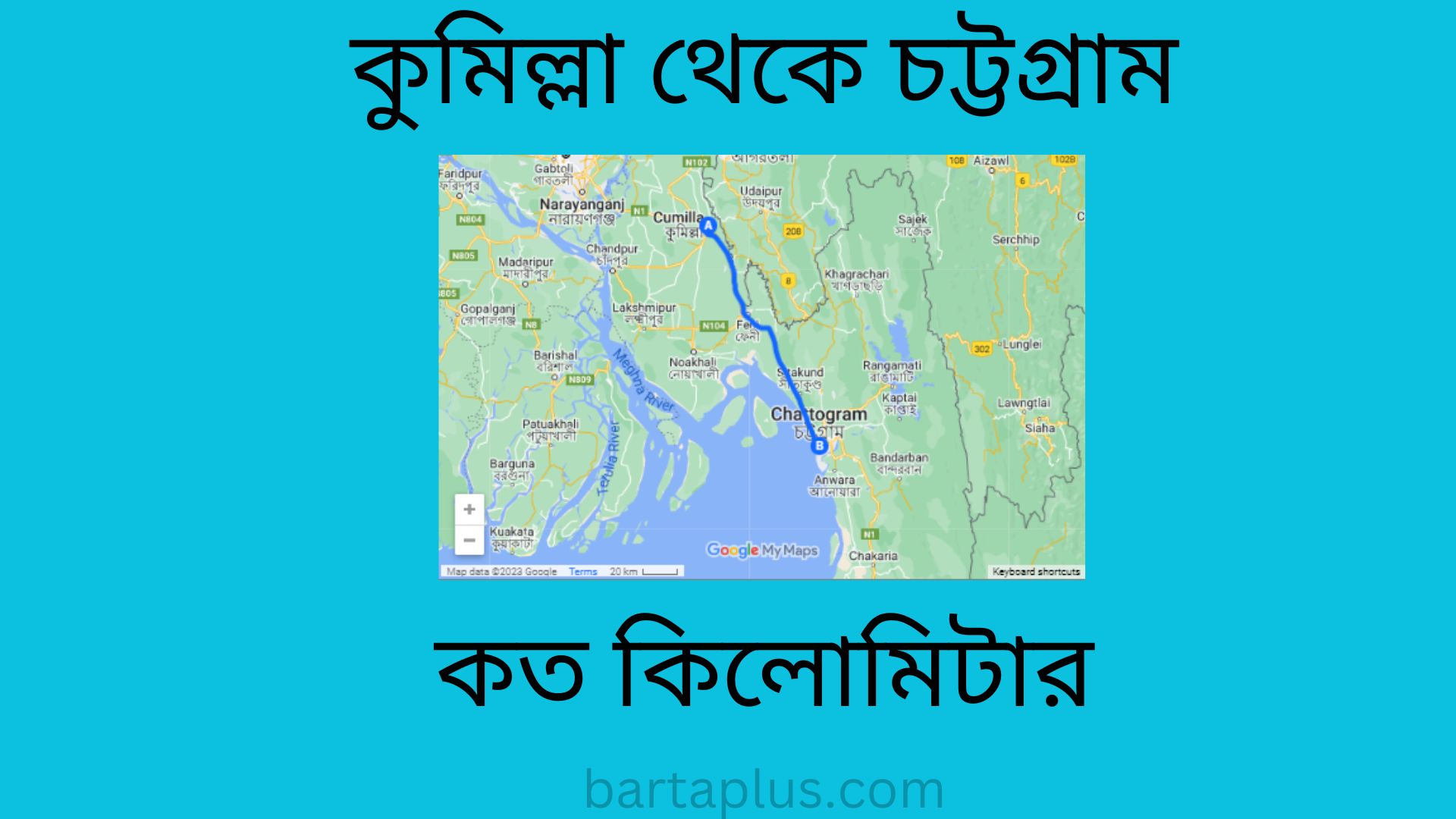 কুমিল্লা থেকে চট্টগ্রাম কত কিলোমিটার