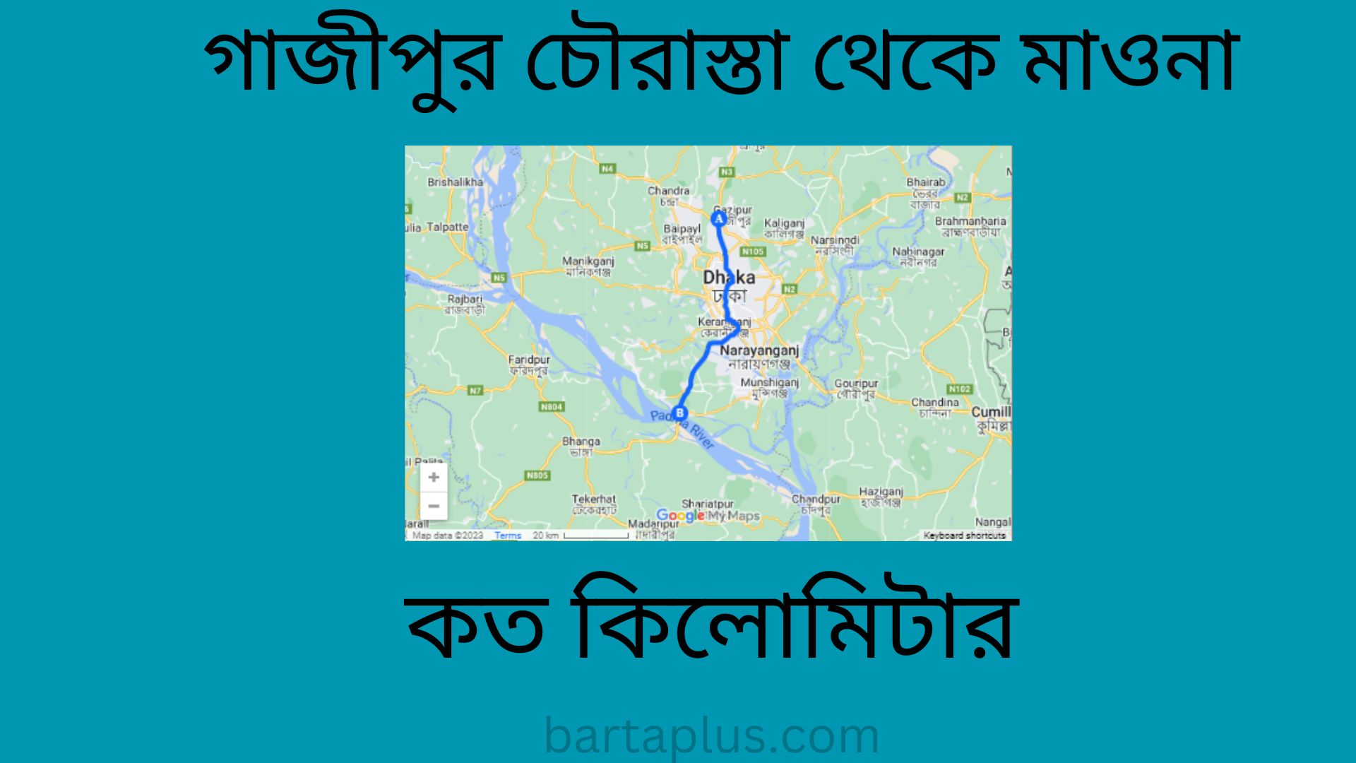 গাজীপুর চৌরাস্তা থেকে মাওনা কত কিলোমিটার