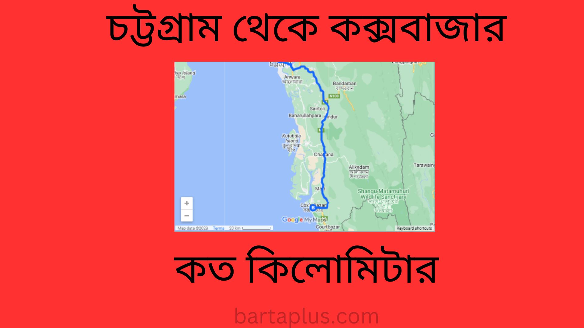 চট্টগ্রাম থেকে কক্সবাজার কত কিলোমিটার