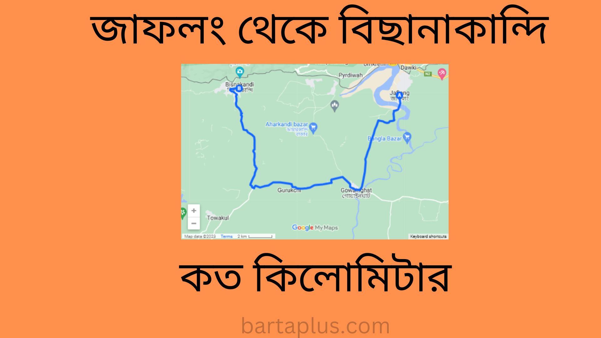 জাফলং থেকে বিছানাকান্দি কত কিলোমিটার