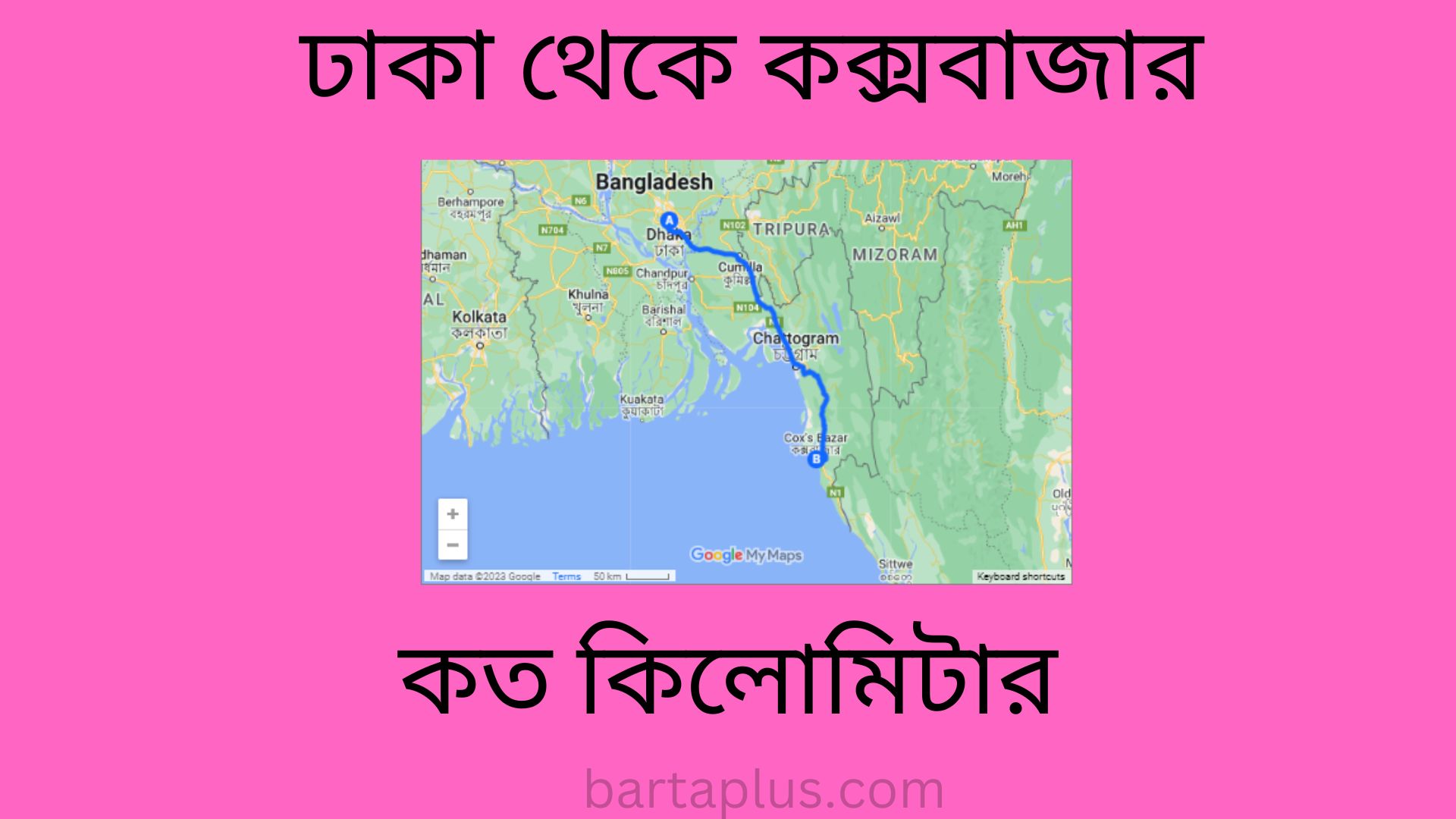 ঢাকা থেকে কক্সবাজার কত কিলোমিটার