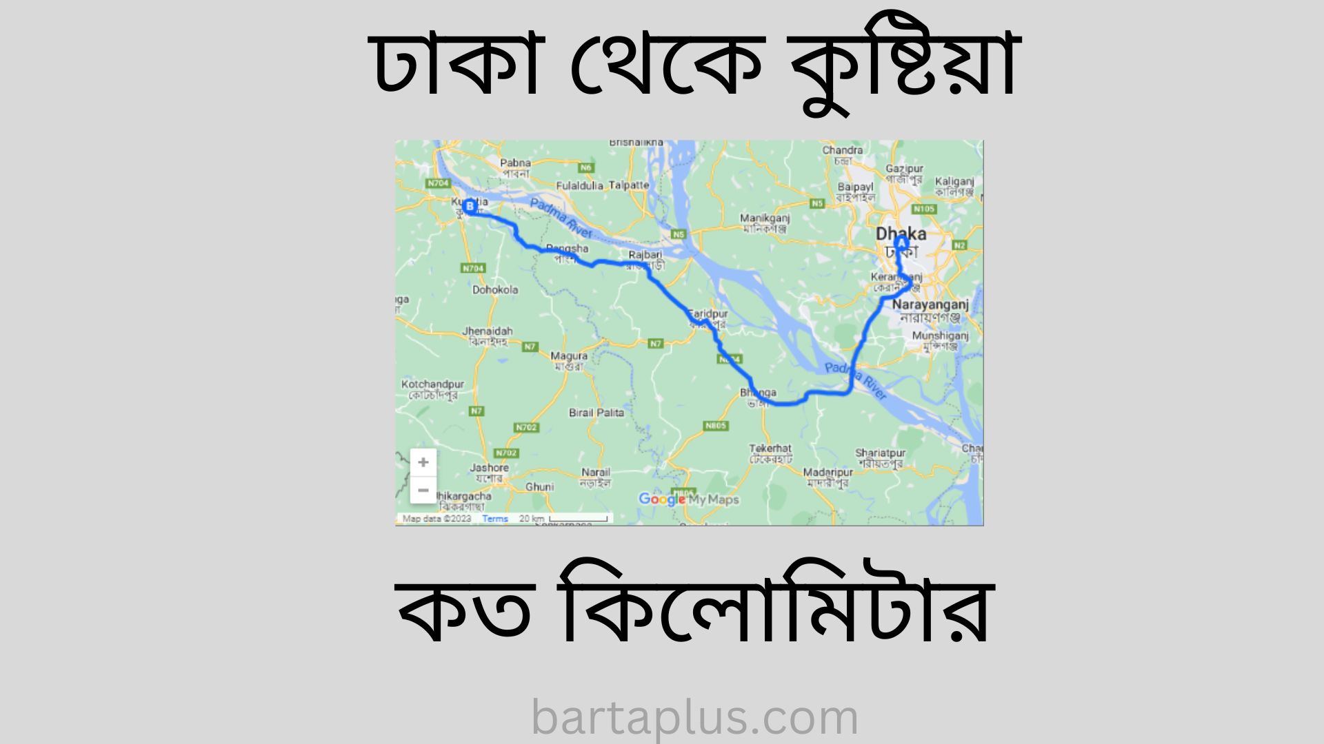 ঢাকা থেকে কুষ্টিয়া কত কিলোমিটার