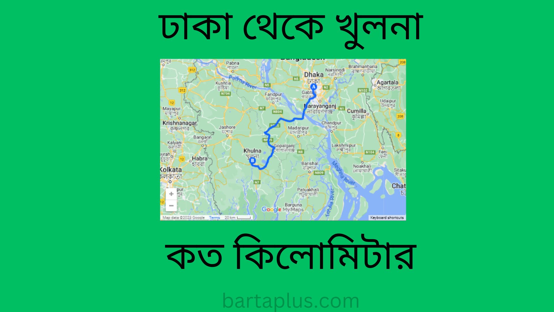 ঢাকা থেকে খুলনা কত কিলোমিটার