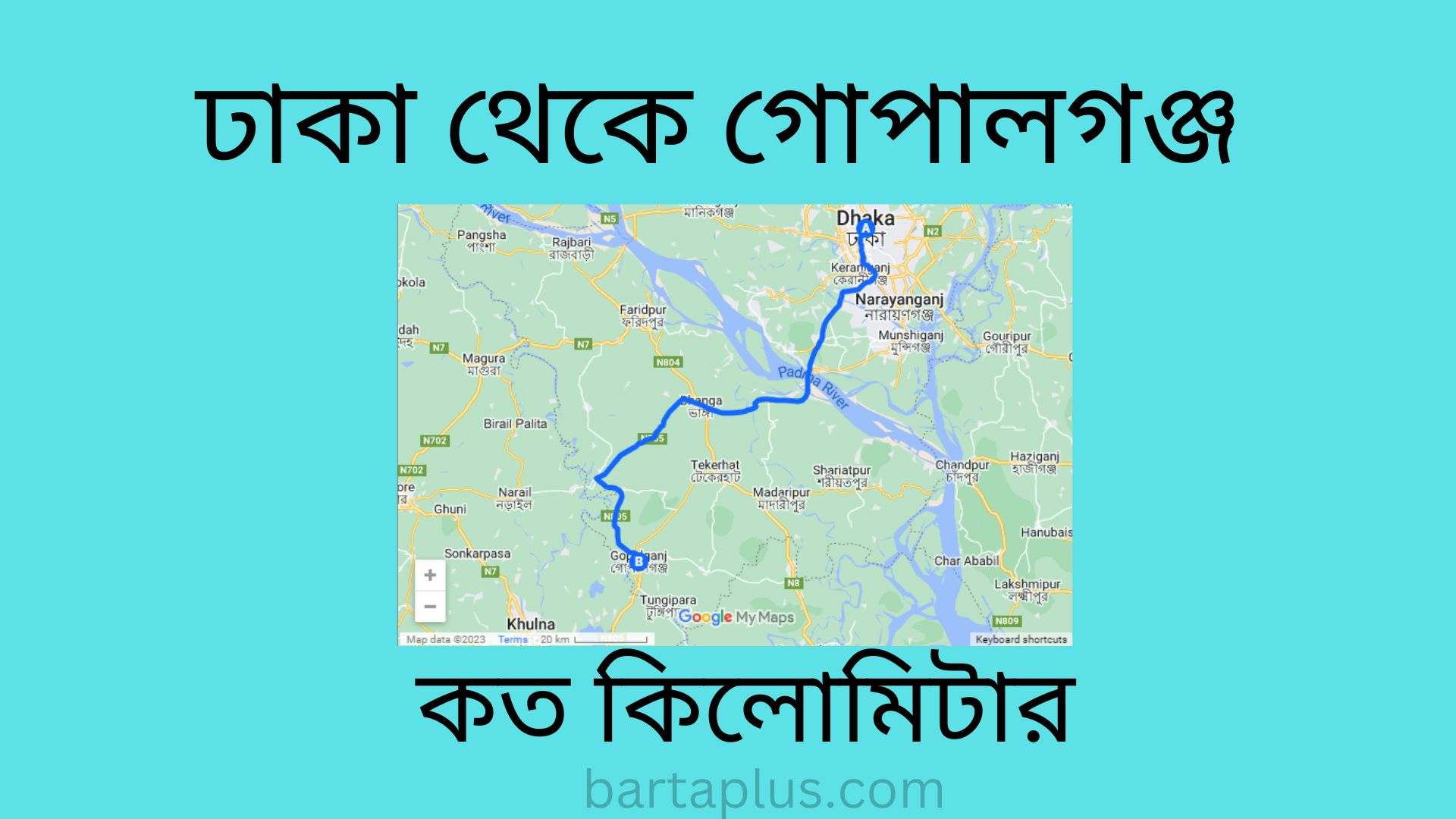 ঢাকা থেকে গোপালগঞ্জ কত কিলোমিটার