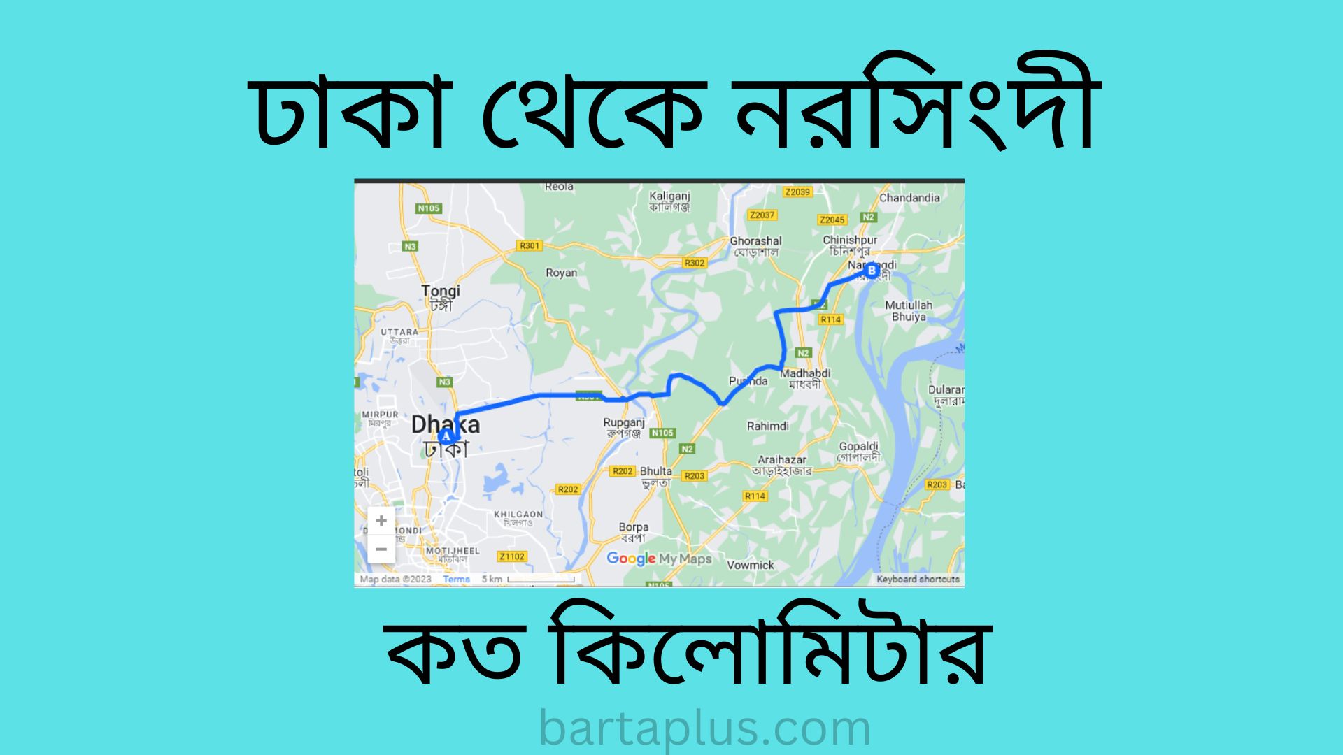 ঢাকা থেকে নরসিংদী কত কিলোমিটার