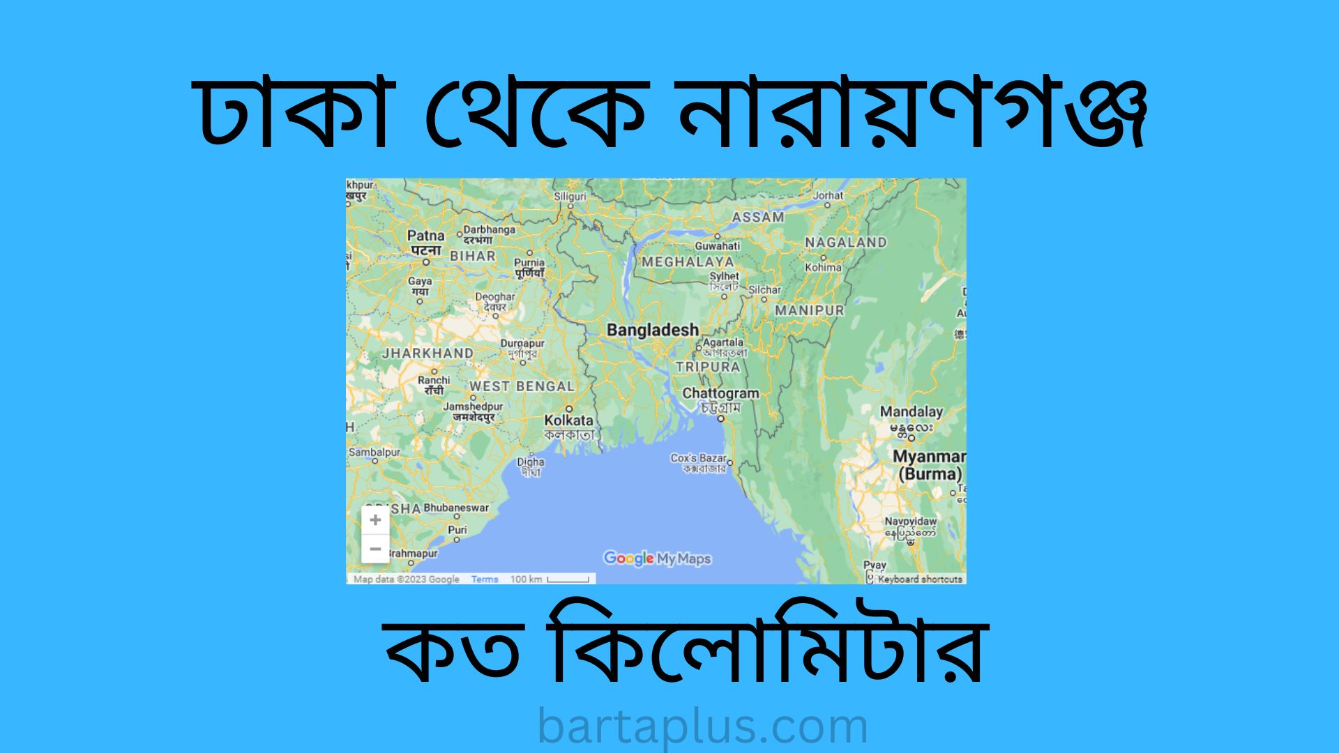 ঢাকা থেকে নারায়ণগঞ্জ কত কিলোমিটার