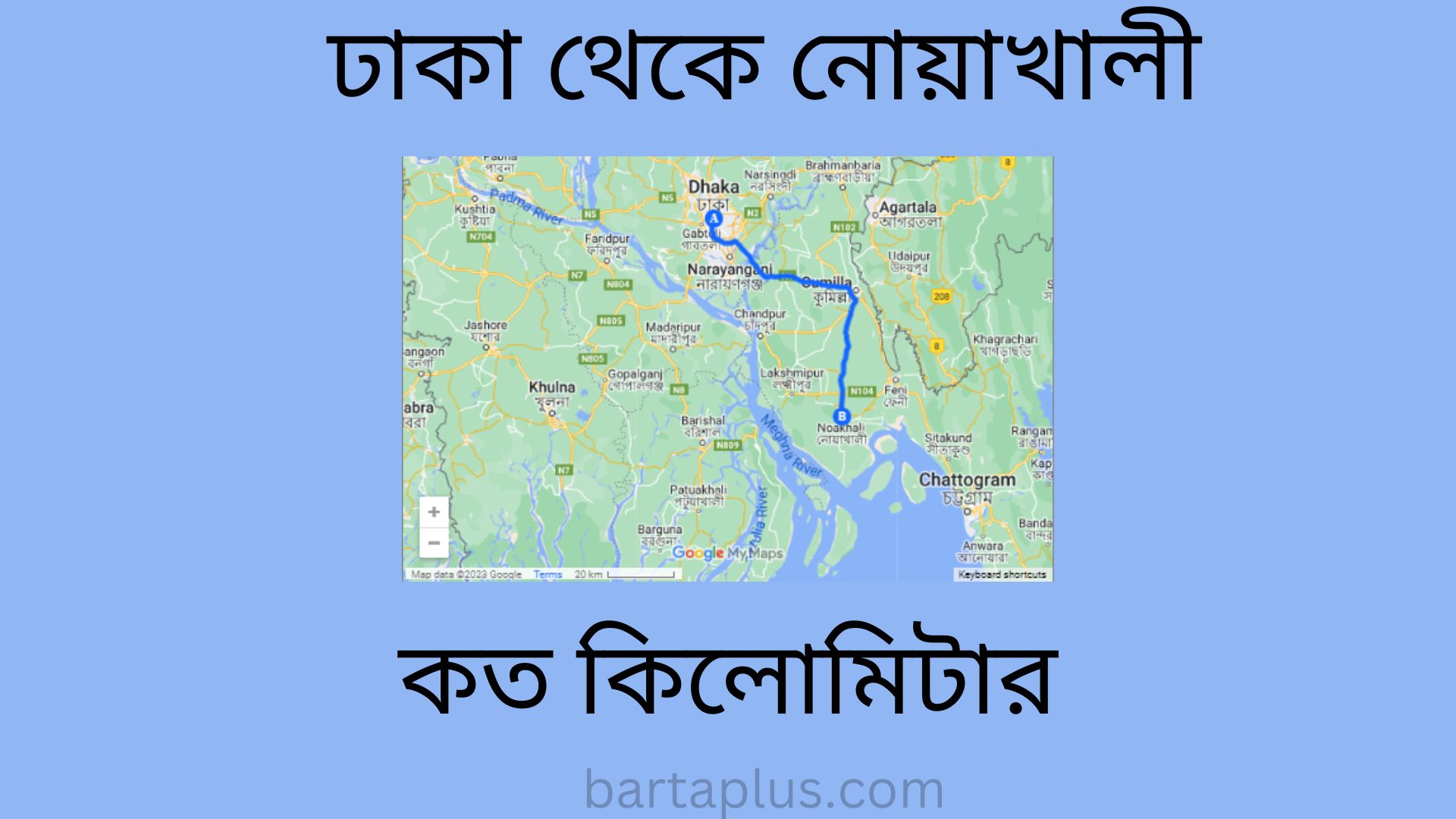 ঢাকা থেকে নোয়াখালী কত কিলোমিটার