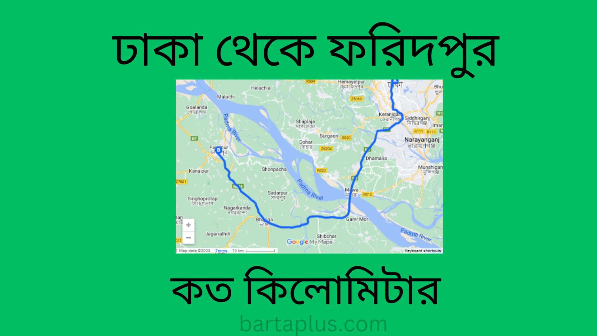 ঢাকা থেকে ফরিদপুর কত কিলোমিটার