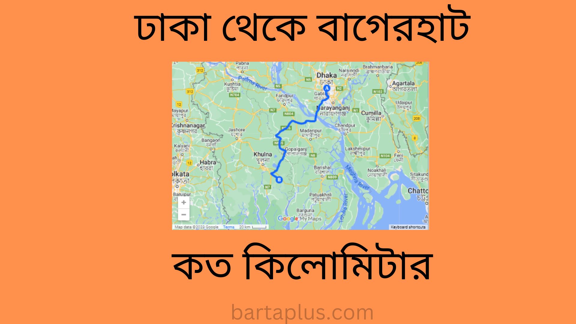 ঢাকা থেকে বাগেরহাট কত কিলোমিটার