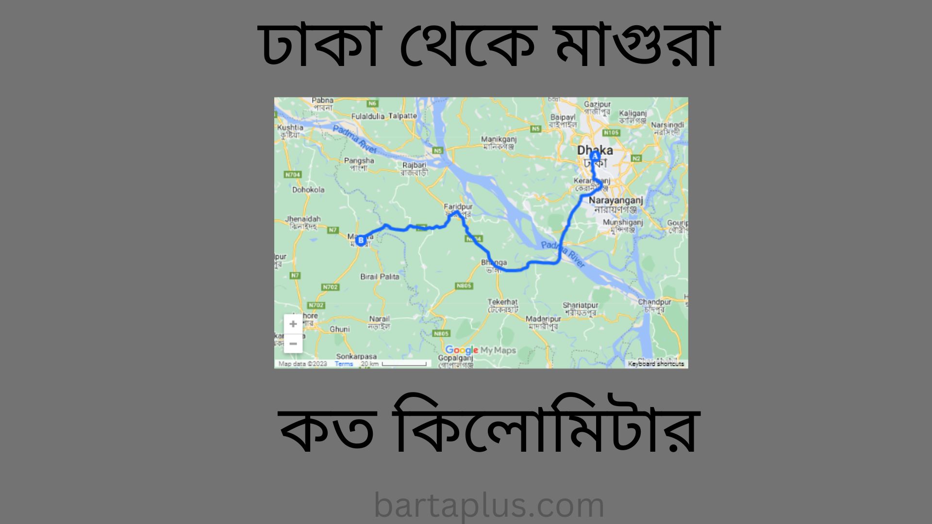 ঢাকা থেকে মাগুরা কত কিলোমিটার