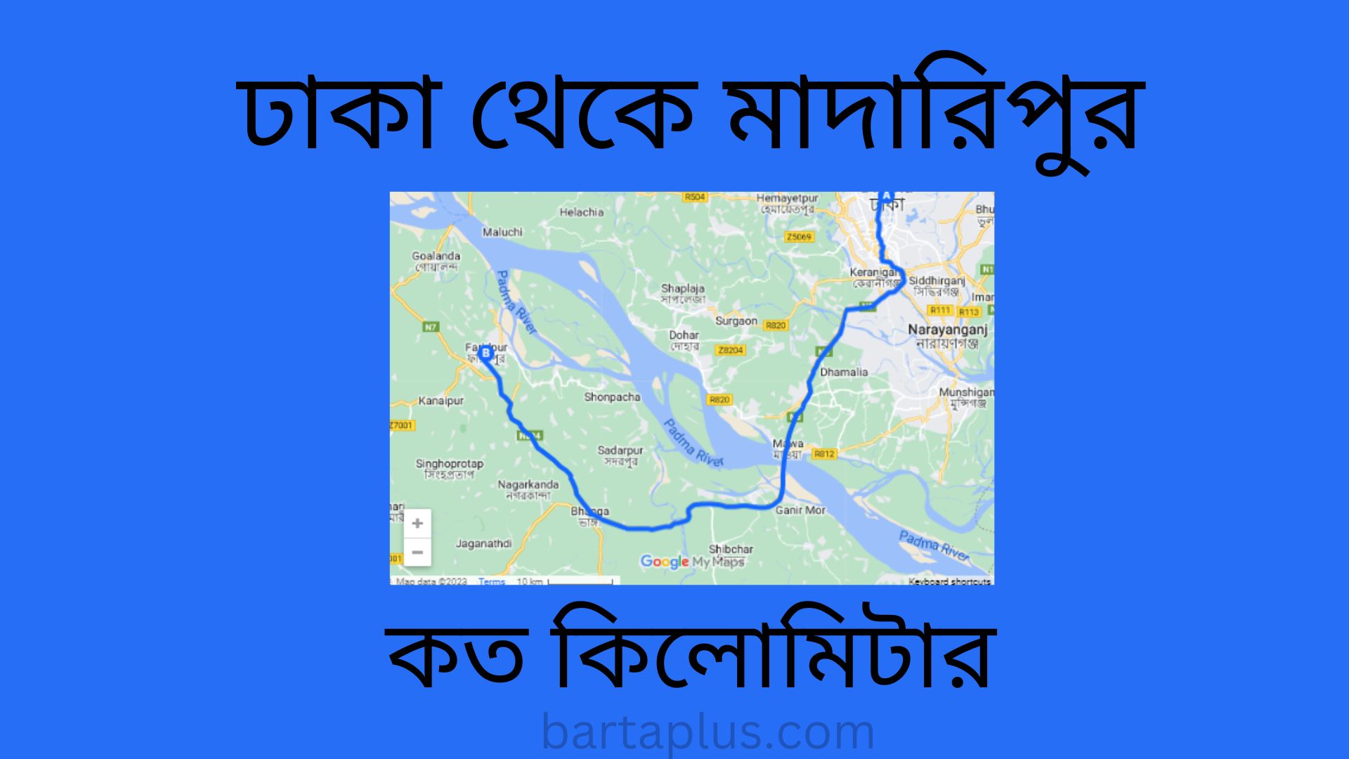 ঢাকা থেকে মাদারিপুর কত কিলোমিটার