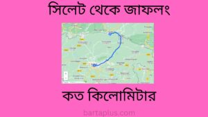 সিলেট থেকে জাফলং কত কিলোমিটার