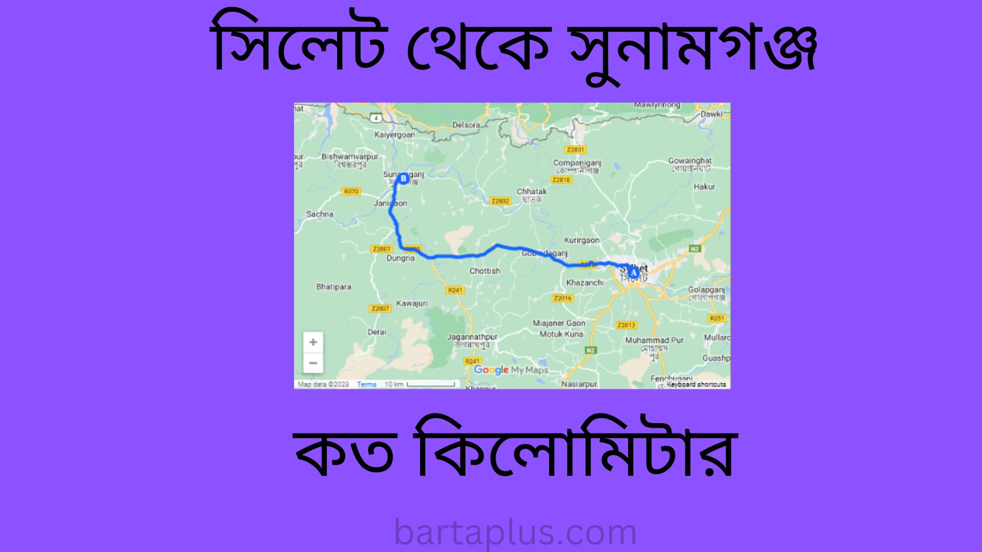 সিলেট থেকে সুনামগঞ্জ কত কিলোমিটার