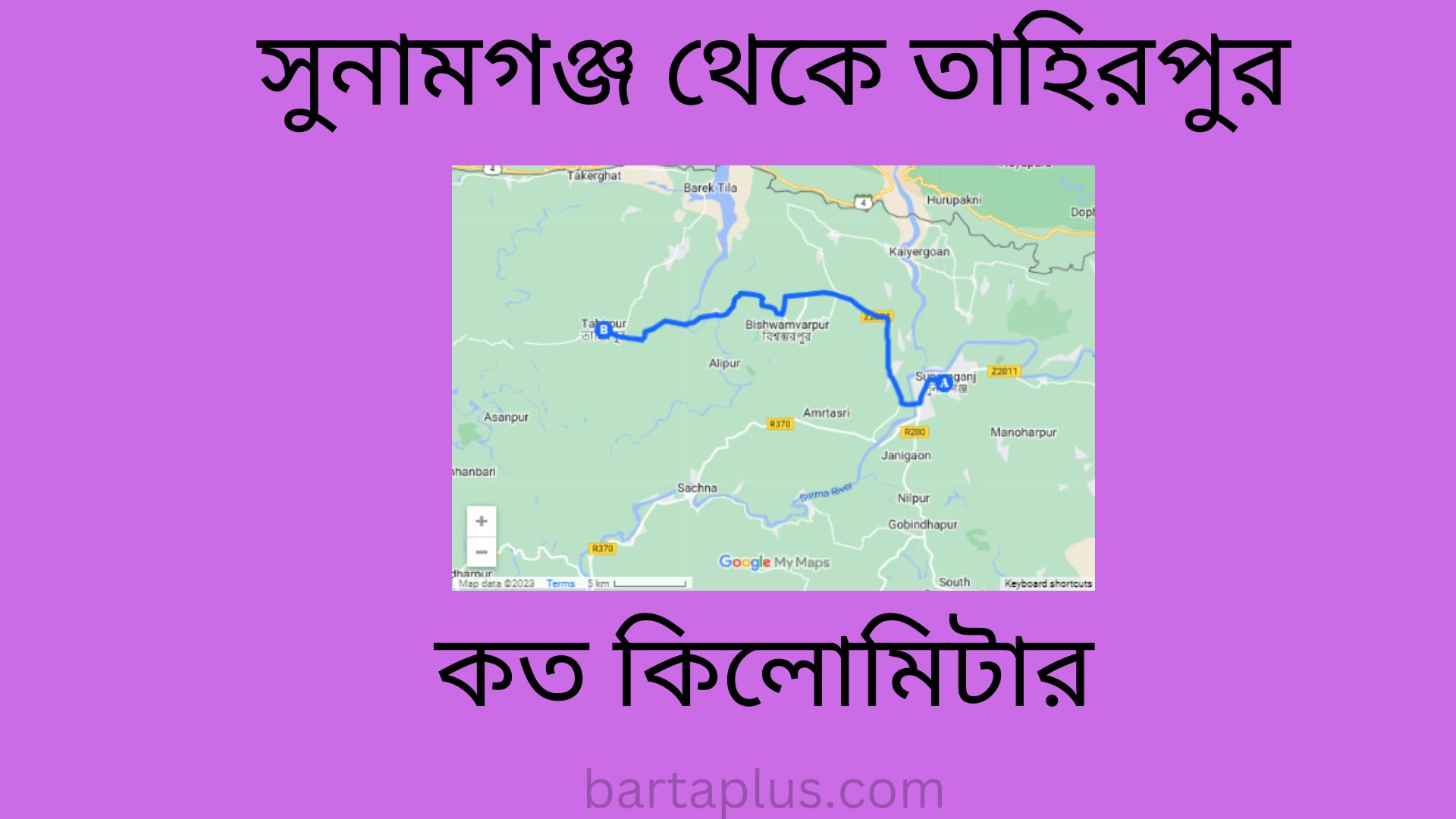 সুনামগঞ্জ থেকে তাহিরপুর কত কিলোমিটার