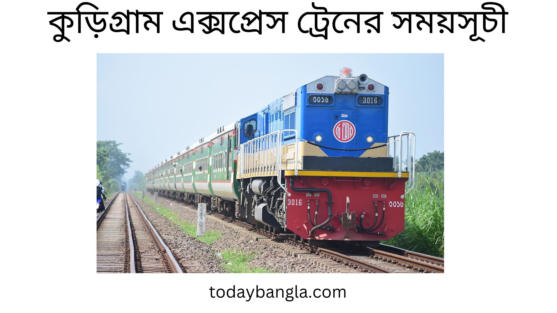 কুড়িগ্রাম এক্সপ্রেস ট্রেনের সময়সূচী